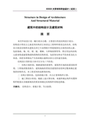 民族团结教育主题班会教案